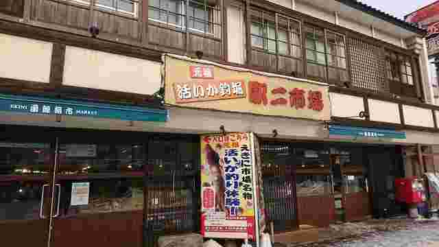 朝市食堂二番館のある建物