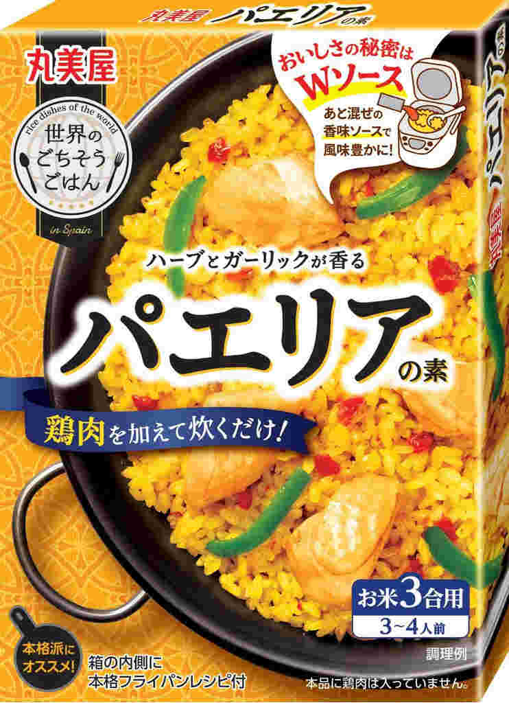 パエリアの素