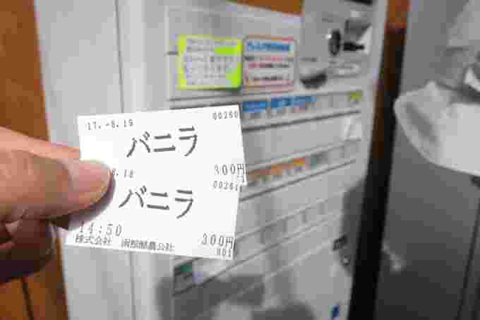 バニラソフトの食券