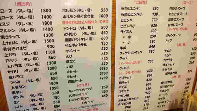 祥園メニュー