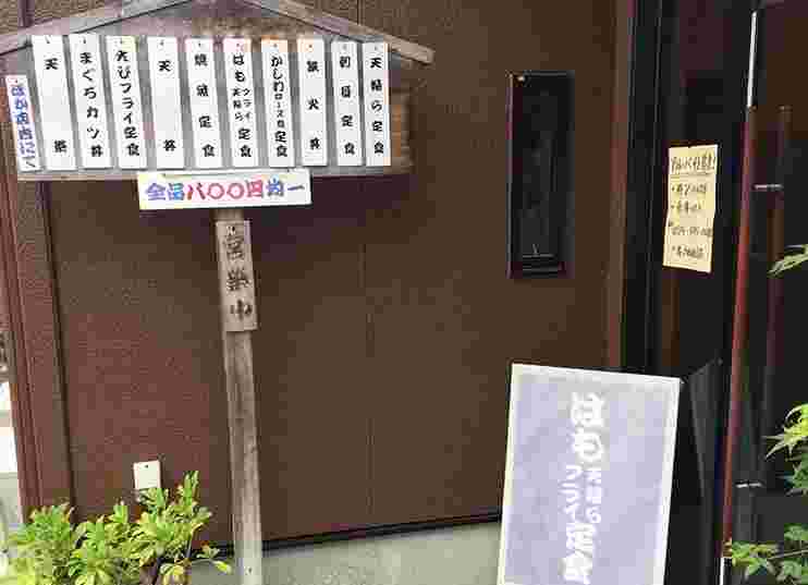 天えい入り口看板