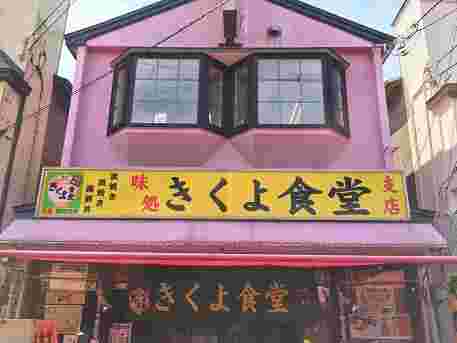 きくよ食堂支店の店頭