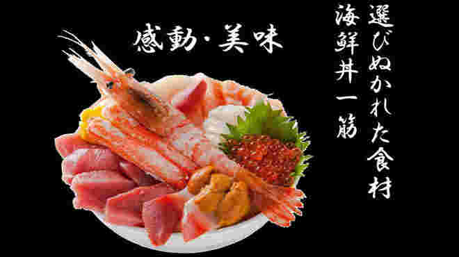 丼兵衛の海鮮丼