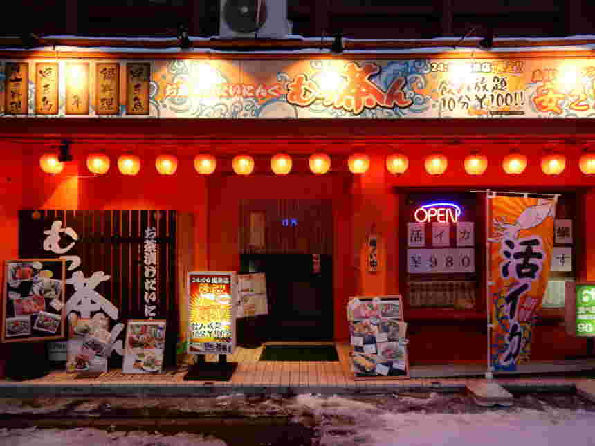 むっ茶んの居酒屋