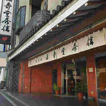 福寿堂秀信外観
