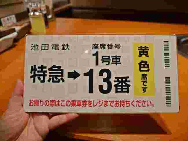 焼肉特急の伝票
