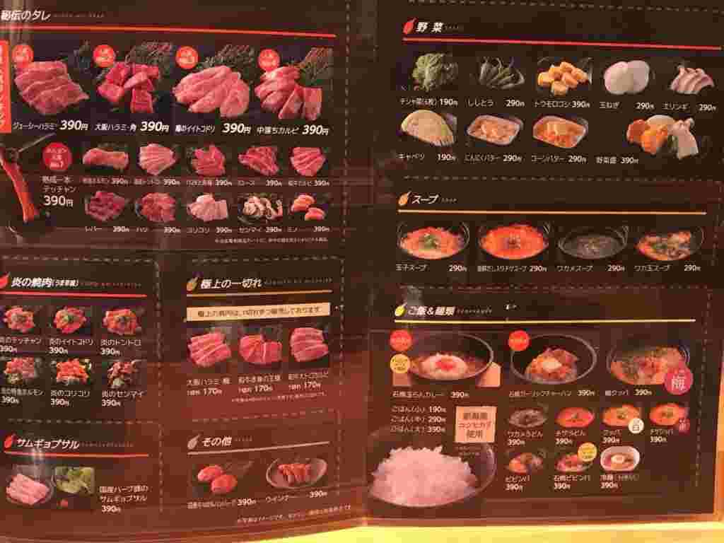 焼肉特急のメニュー