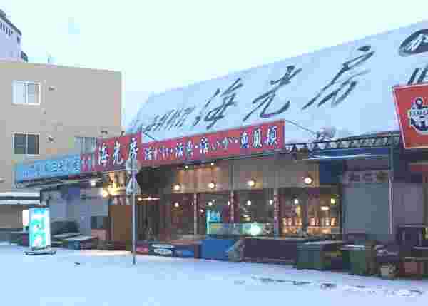 海光房の店頭