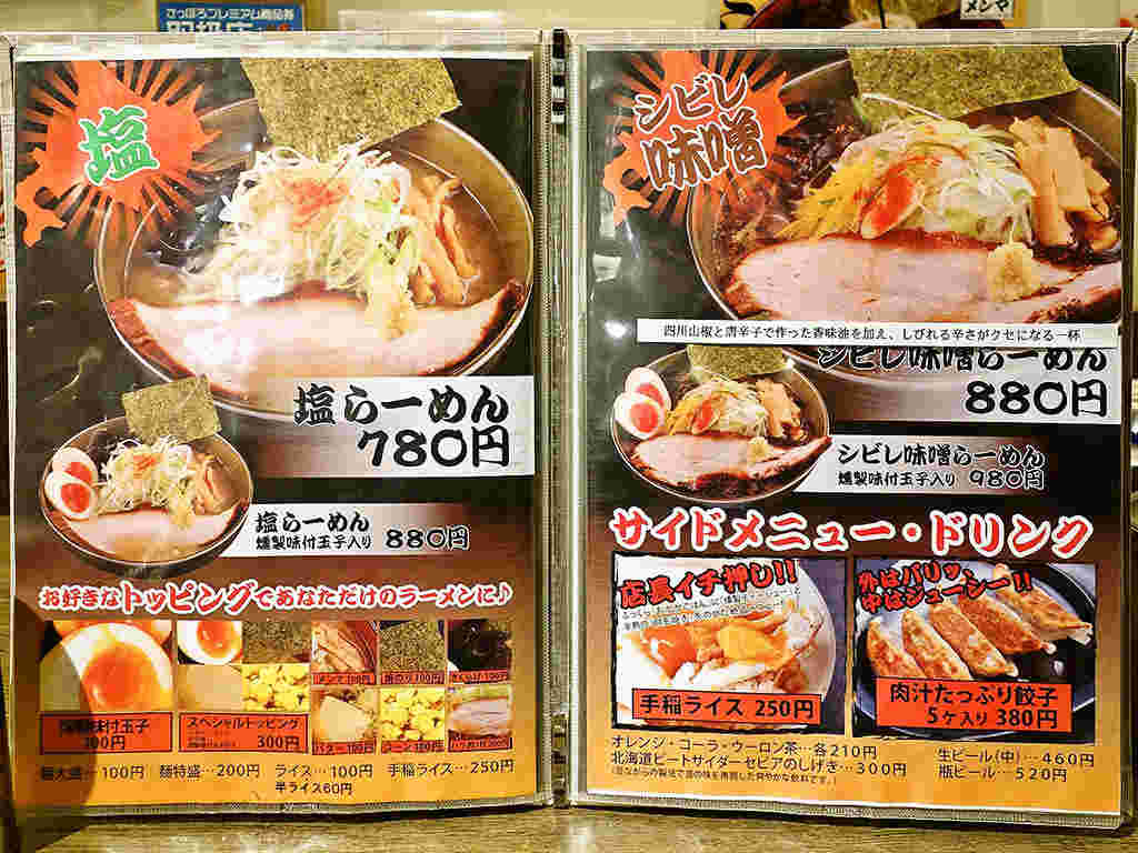 札幌みそののメニュー表