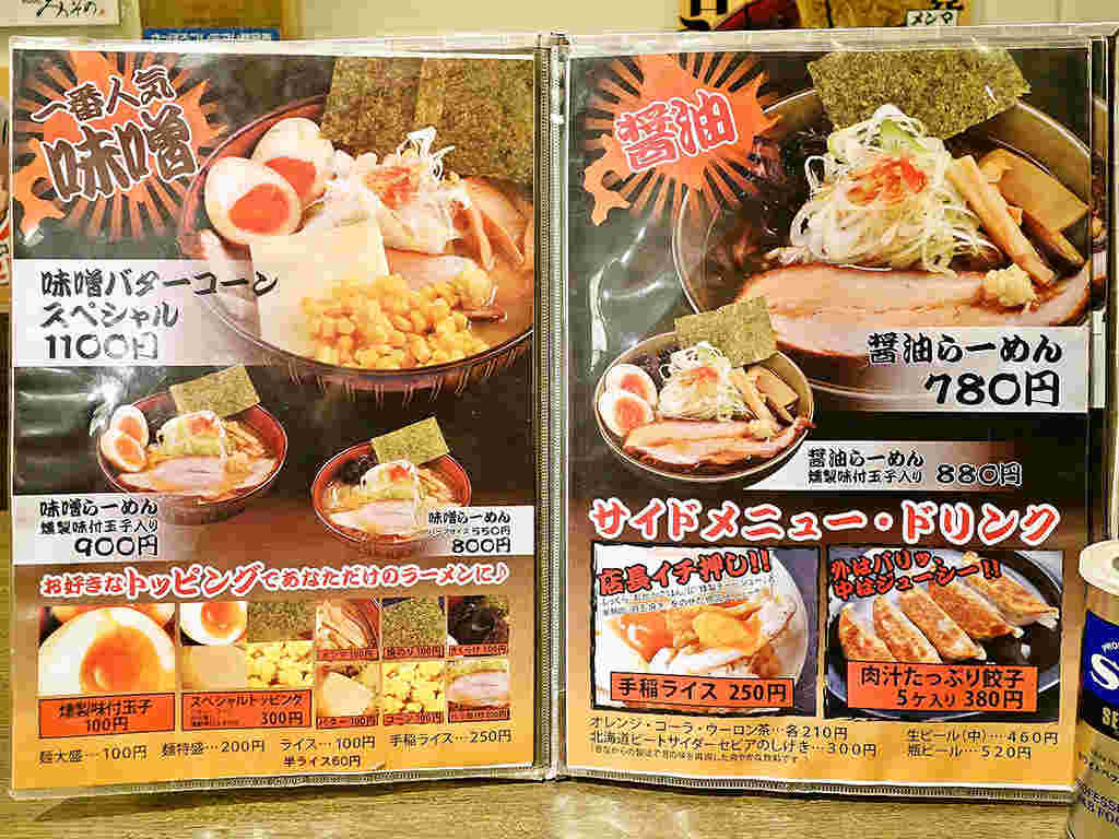 札幌みそののメニュー表
