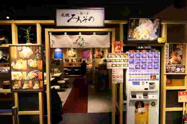 札幌みそのアクアシティお台場店の外観