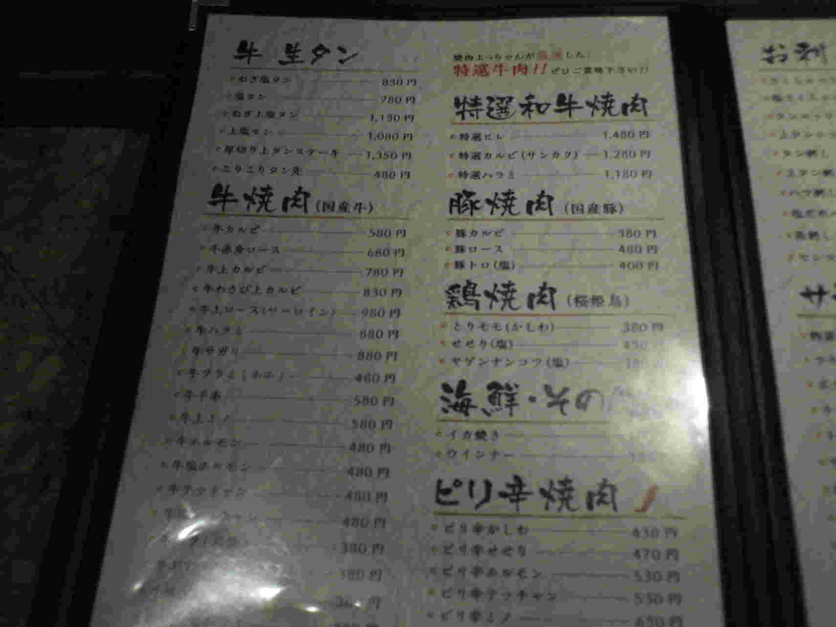 徳島の焼肉