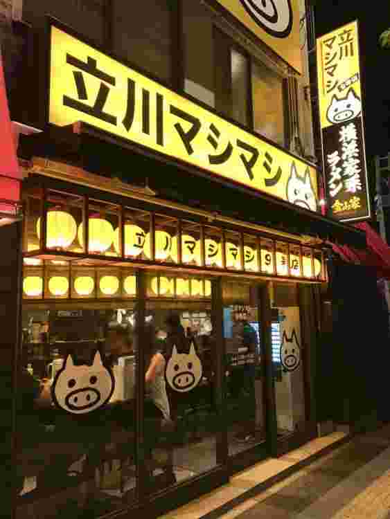 立川マシマシの店舗