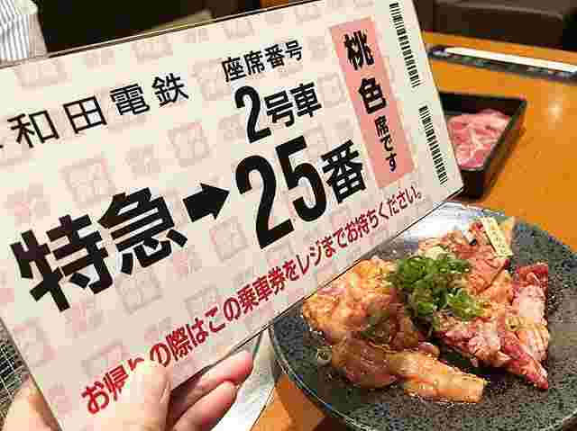 焼肉特急