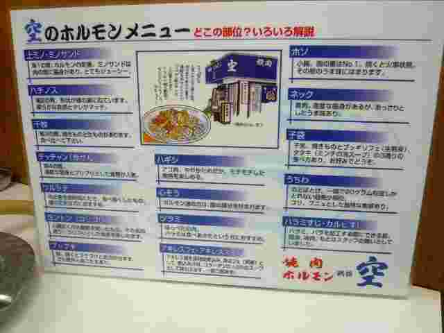 焼肉空のメニュー