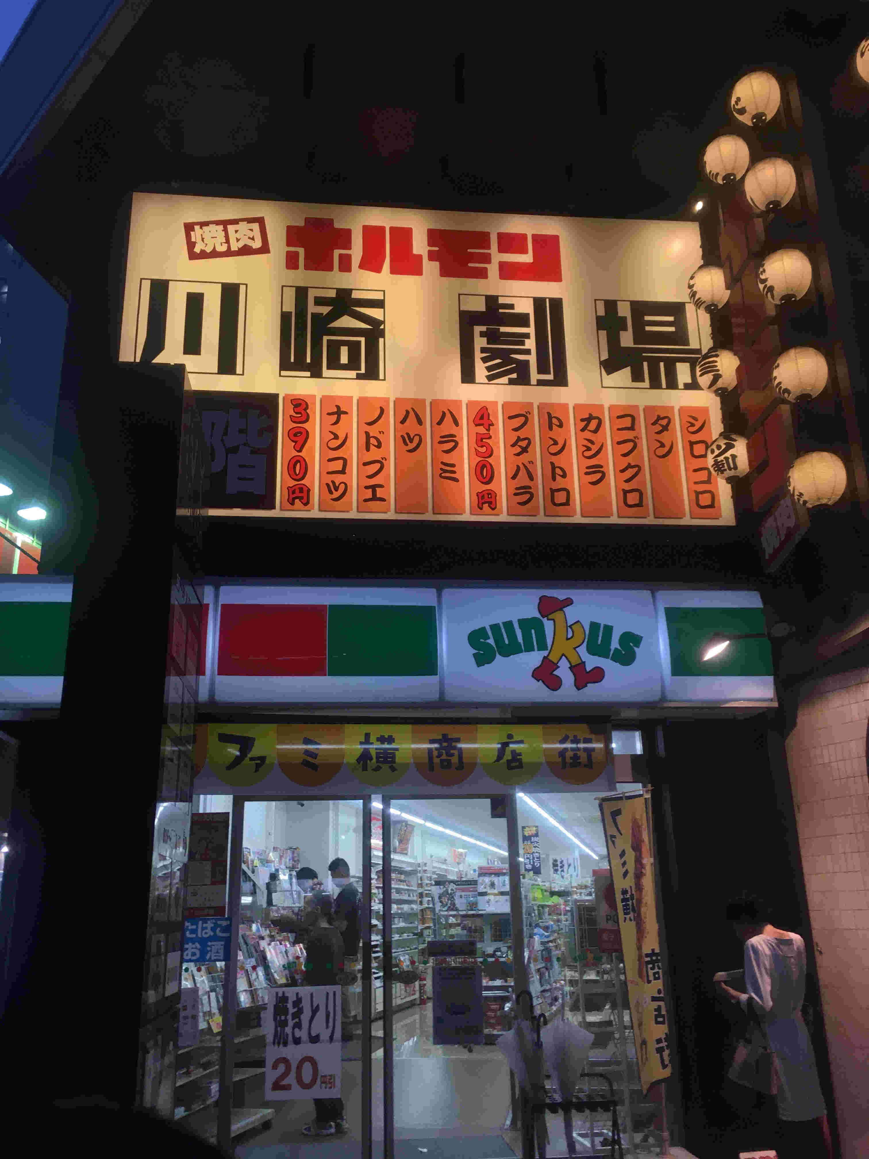 川崎ホルモン劇場の店舗