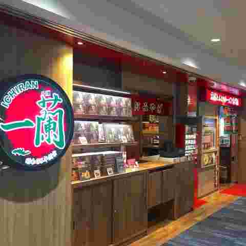 一蘭福岡空港店