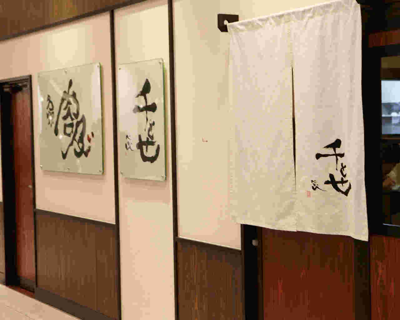 千とせべっかん