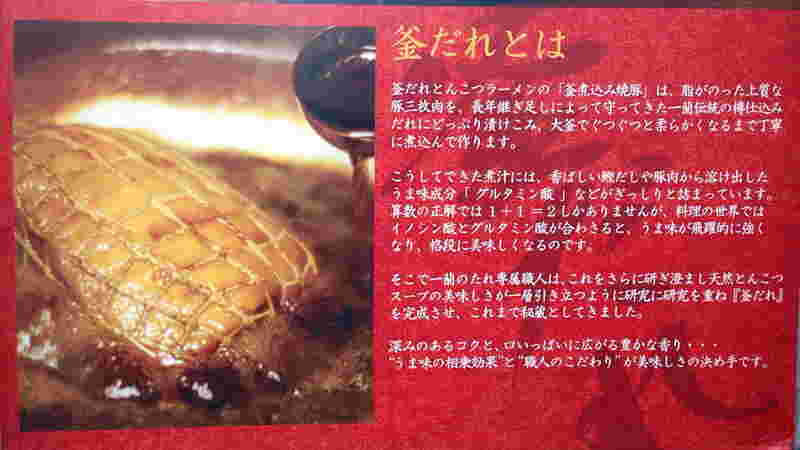 釜だれとんこつラーメン