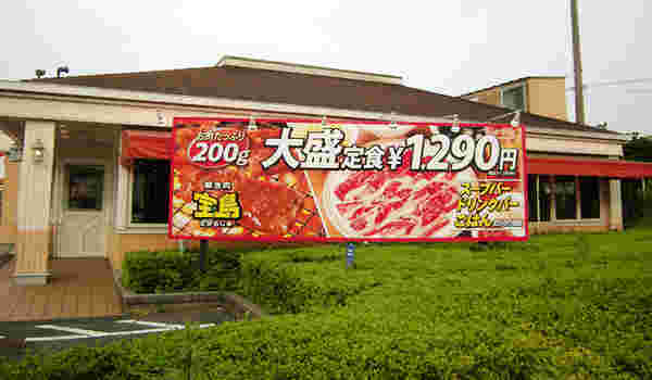 やきにくランド宝島 八街店