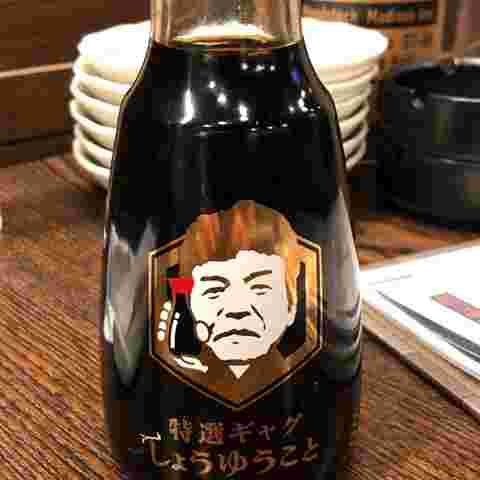しょうゆうこと便