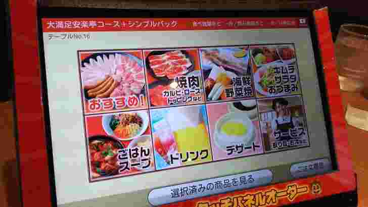 安楽亭食べ放題焼肉