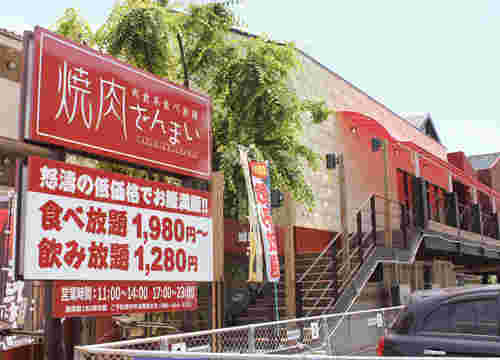 焼肉ざんまい外観