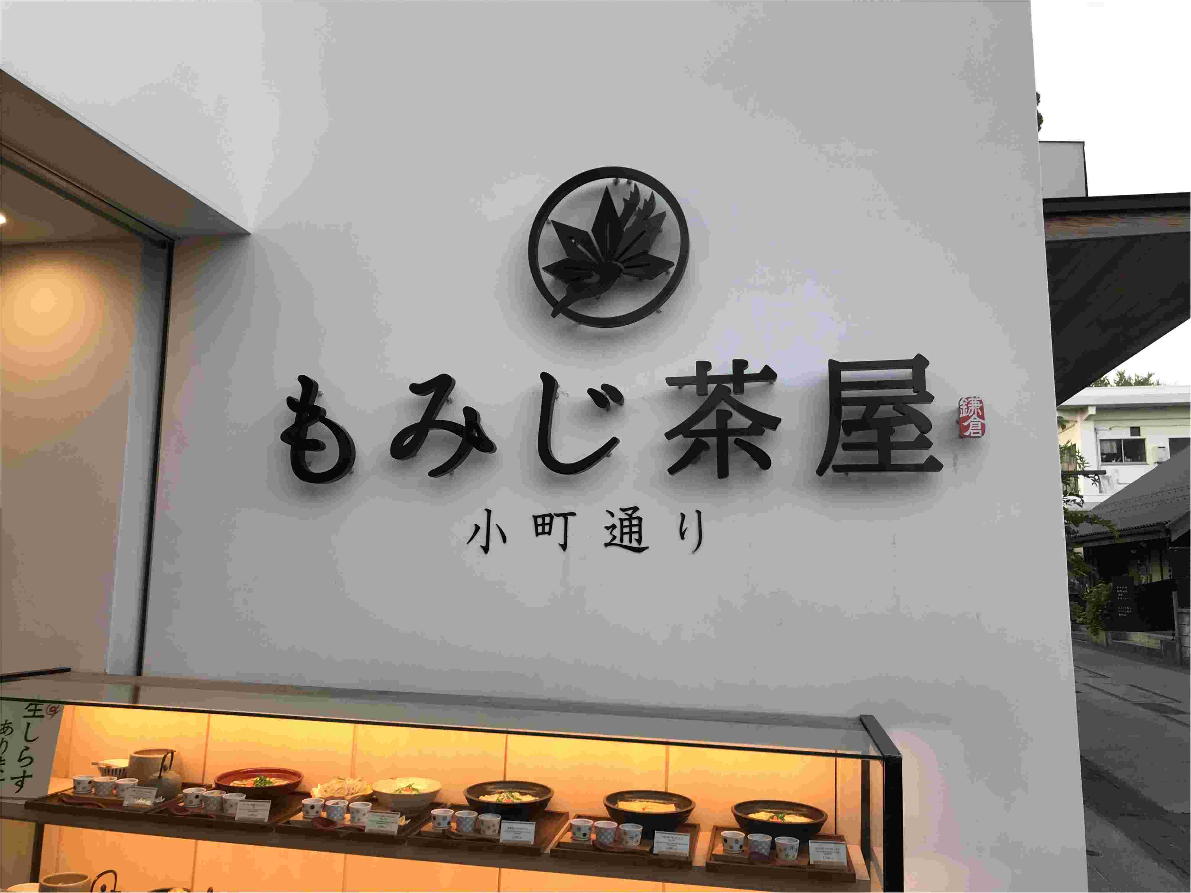もみじ茶屋