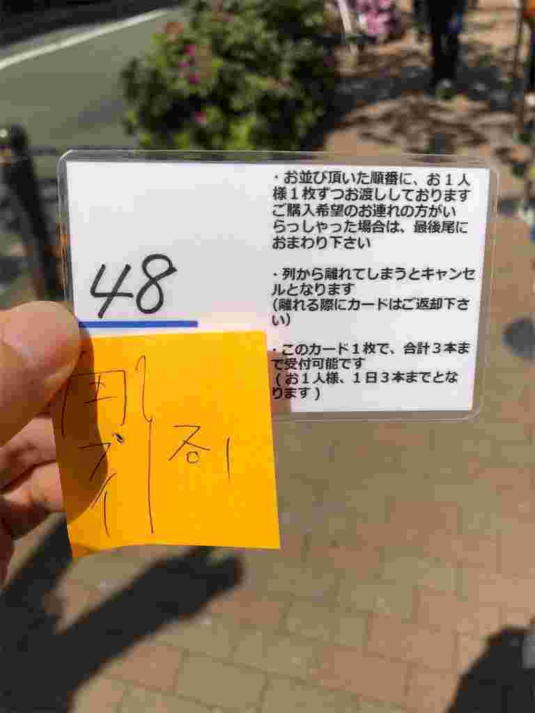 整理券