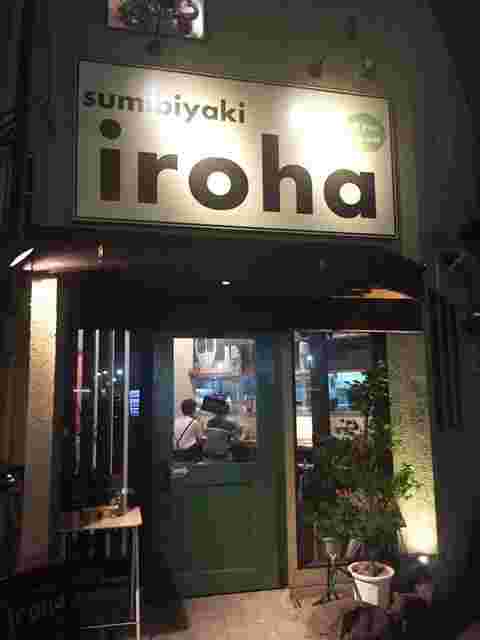 sumibiyaki irohaの外観
