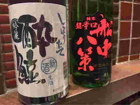 辛口の日本酒船中八策