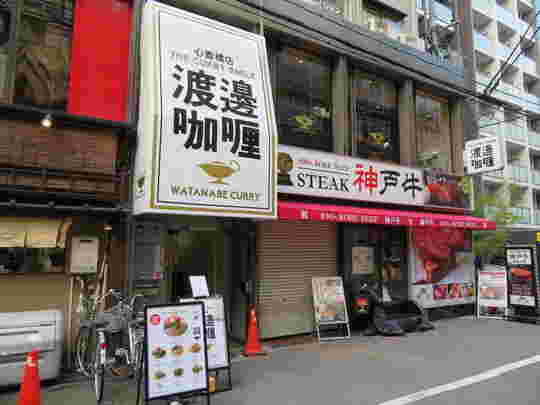 渡辺カリー外観画像