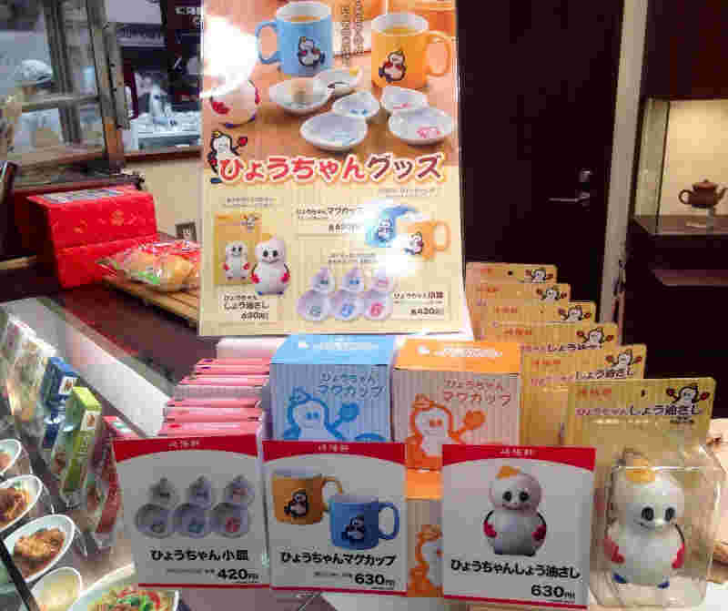 ひょうちゃんオリジナルグッズ