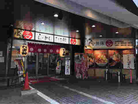 立川総本店の外見
