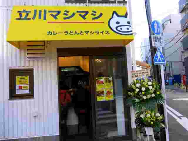 立川マシマシ5号店の様子