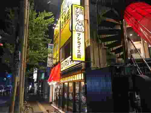 マシライス館