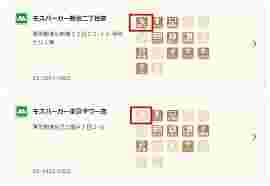 モス店舗検索