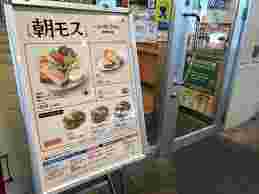 朝モス開催の店外ポスター