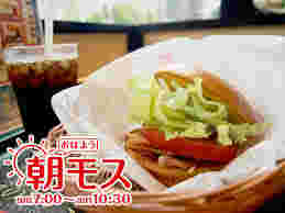 朝モスのポスター