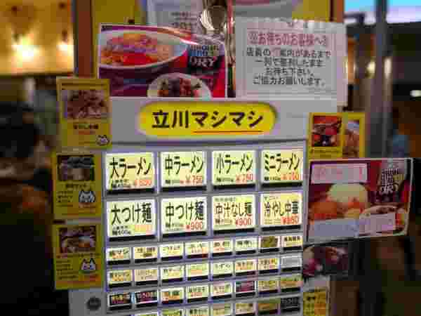 立川マシマシその他の店舗