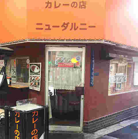 大阪有名カレ－の店ニューダルニー店舗画像