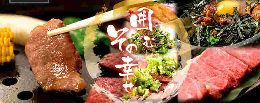 焼肉蔵のキャッチフレーズ