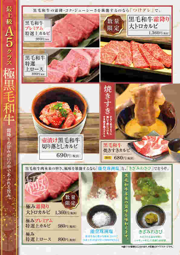 焼肉蔵のメニュー