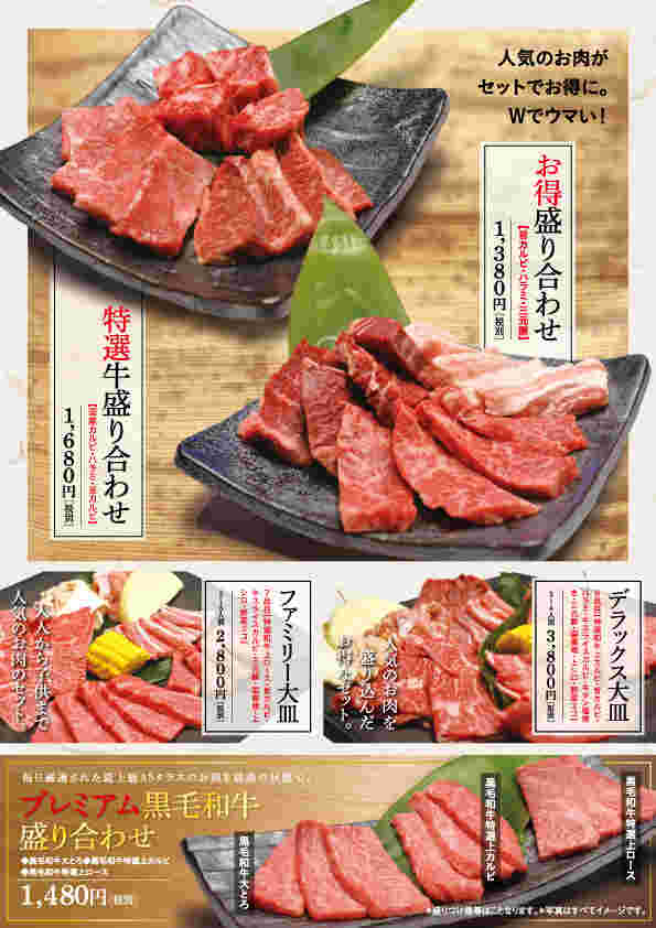 焼肉蔵のメニュー