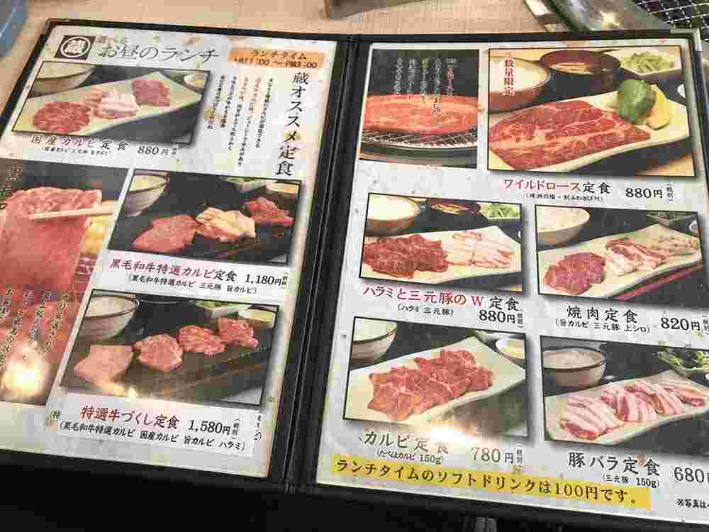 焼肉蔵メニュー