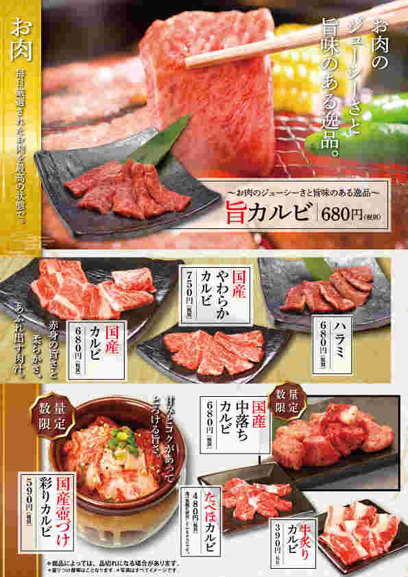 焼肉蔵メニュー