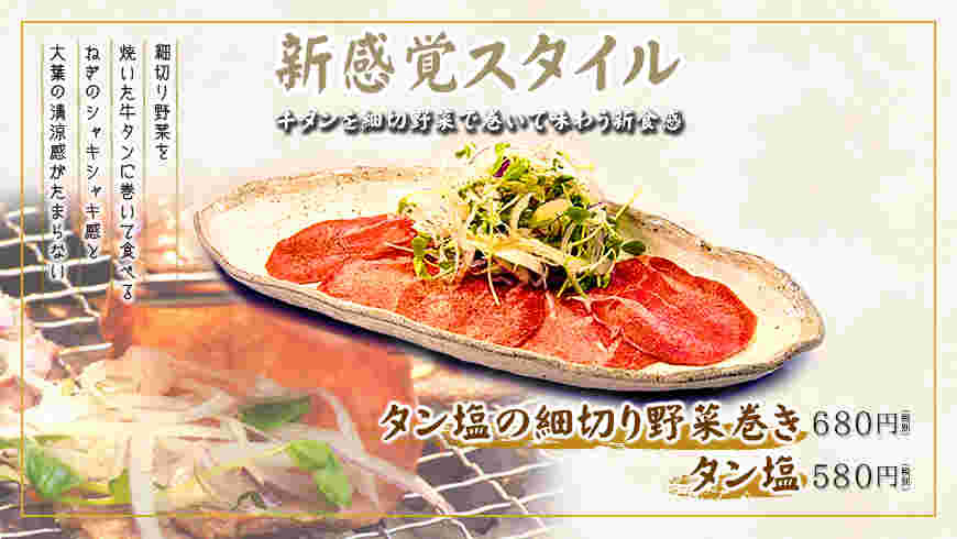 焼肉蔵のメニュー「タン塩」