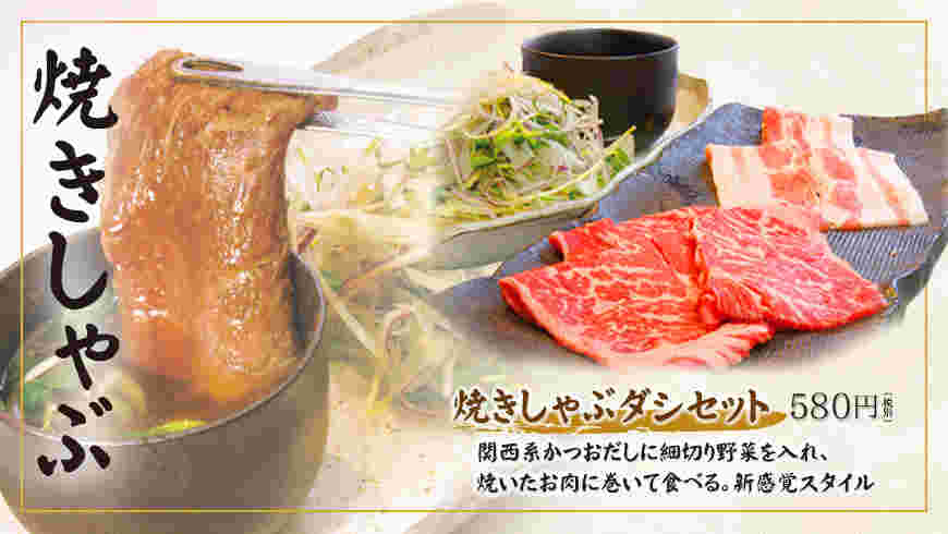 焼肉蔵の新作メニュー