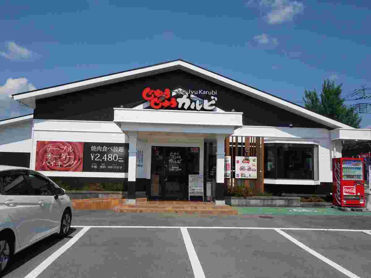 じゅうじゅうカルビ山梨昭和店
