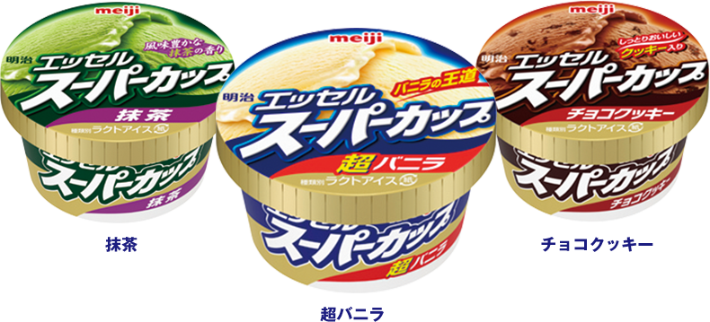 エッセルスーパーカップの3つの定番商品（超バニラ、チョコクッキー、抹茶）